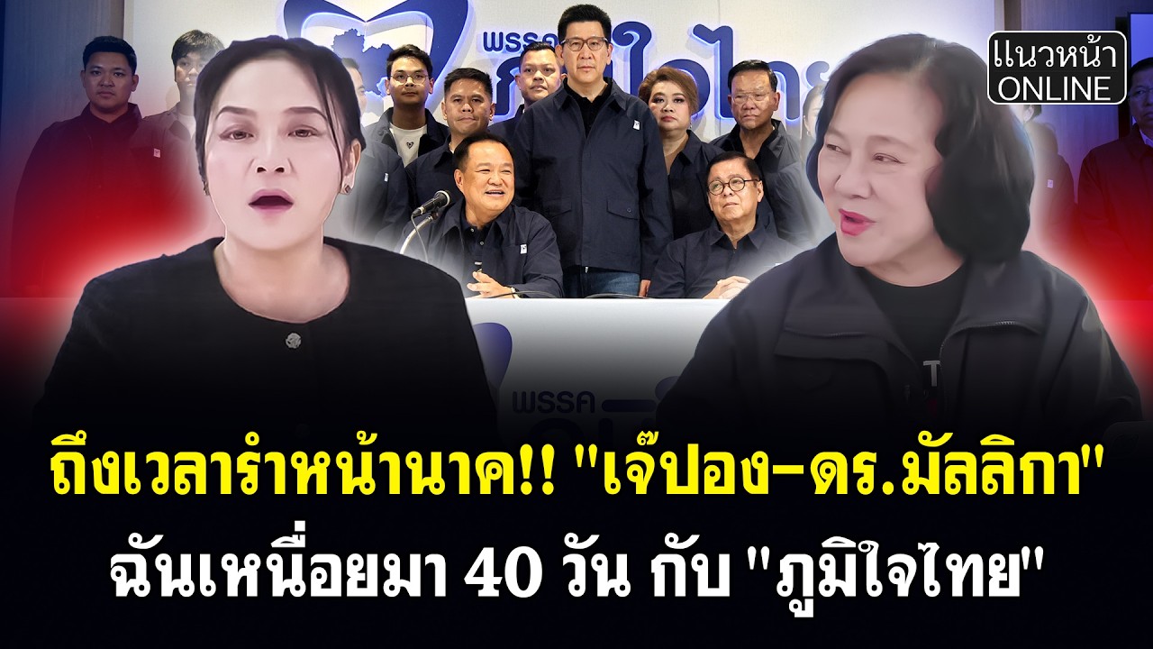 ถึงเวลารำหน้านาค!! 
