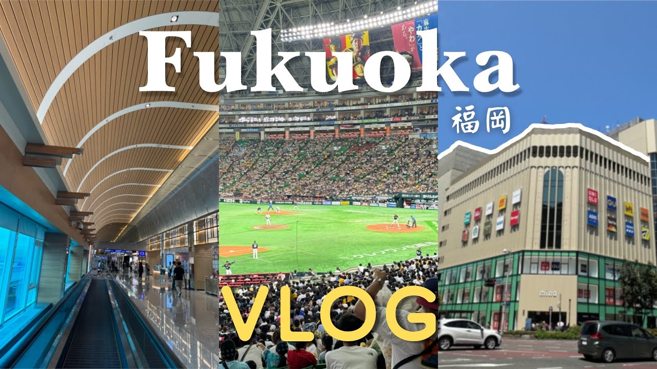日本福岡VLOG | 初訪福岡巨蛋 | 牛腸鍋 | 天神商圈 | 一蘭拉麵總店 | Fukuoka vlog ep.1 【定旭】