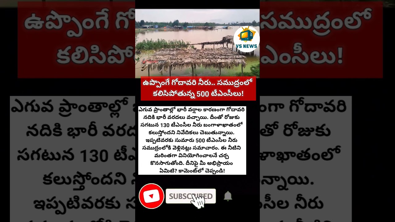 #Godavari #GodavariFloods #APNews #AndhraPradesh #Floods #Water #GodavariRiver #Rajamahendravaram