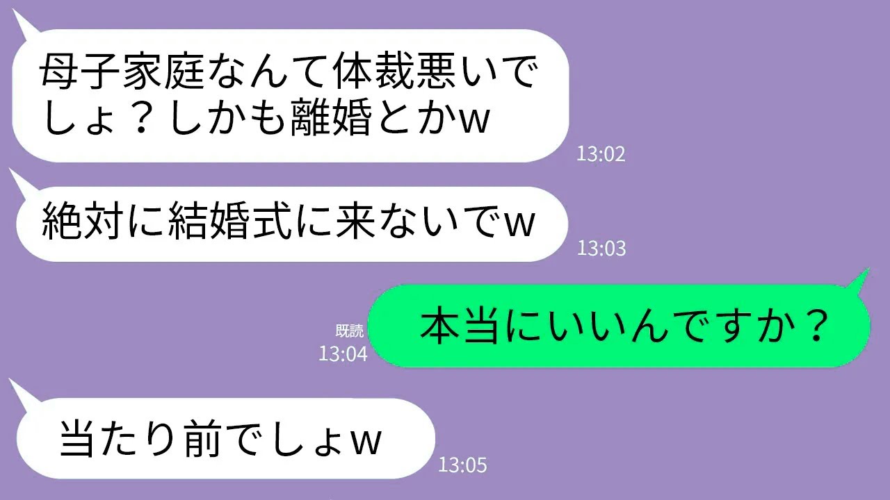【LINE】母子家庭を見下し兄の結婚式に母と私を呼ばない婚約者→要求通り親族一同で式をボイコットしてやった結果www