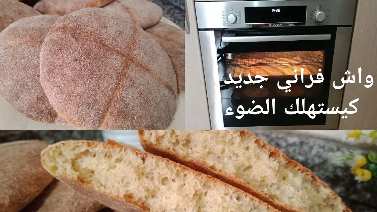 من ليوم غيصدق ليك خبز دار و حتى ديال دقيق القمح الكامل في الفرن الكهربائي