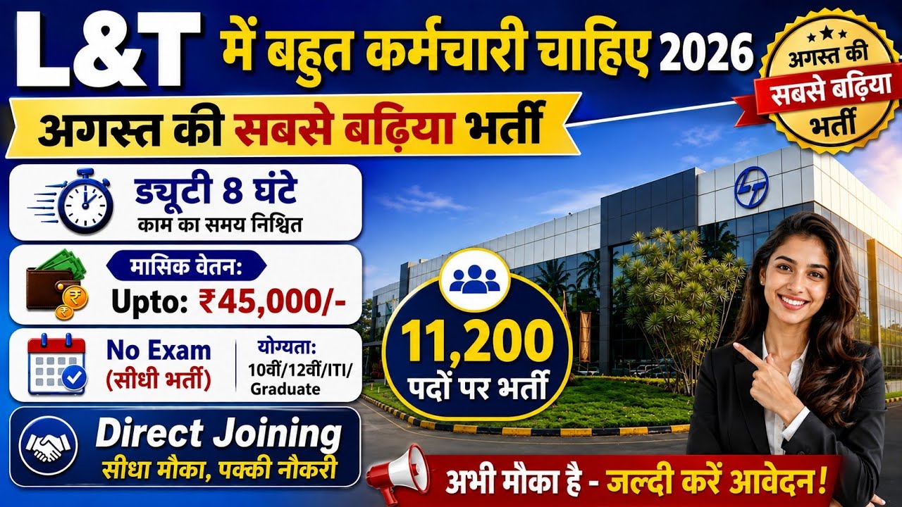 L&T Recruitment 2026 | L&T Job Vacancy 2026 | Private Job Vacancy 2026 | L&T Hiring 2026 | L&T भर्ती