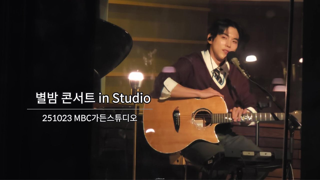 25.10.23 홍이삭(Isaac Hong) - 별밤 콘서트 in Studio (주제: 데면데면한 위로) | 김이나의 별이 빛나는 밤에 @가든스튜디오