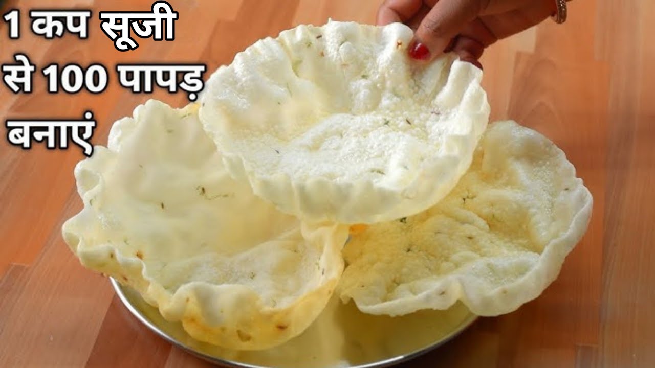  सिर्फ 5 ₹ की सुजी से दुध से सफेद ढेरों खस्ता पापड़ बनाने का बहुत ही आसान नया तरीका  -  suji papad