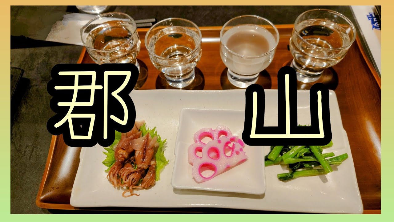 郡山ひとりぶらり【昼飲み🍻】【グルメ旅】