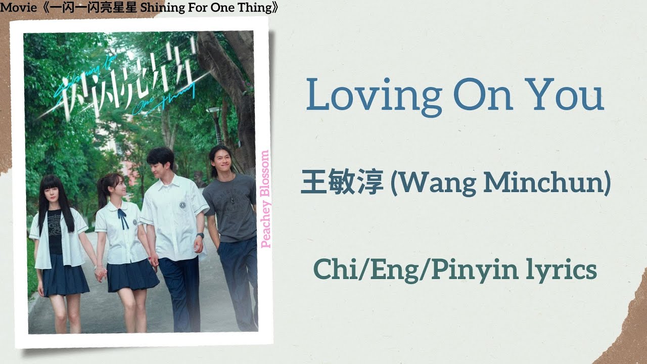 Loving On You - 王敏淳 (Wang Minchun)《一闪一闪亮星星 Shining For One Thing》Chi/Eng/Pinyin Lyrics