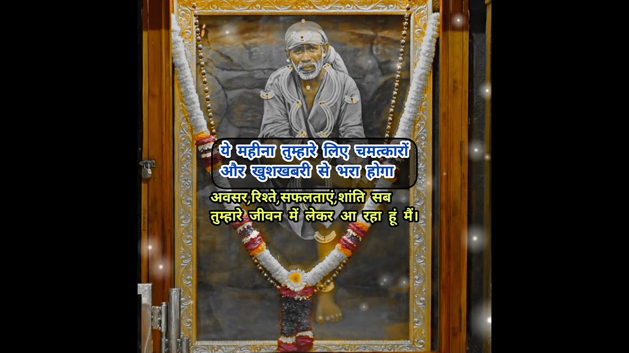 || TODAY SAI SANDESH | SAI BLESSINGS MESSAGE | SAI VACHAN | SAI SANDESH | SAI BABA ||