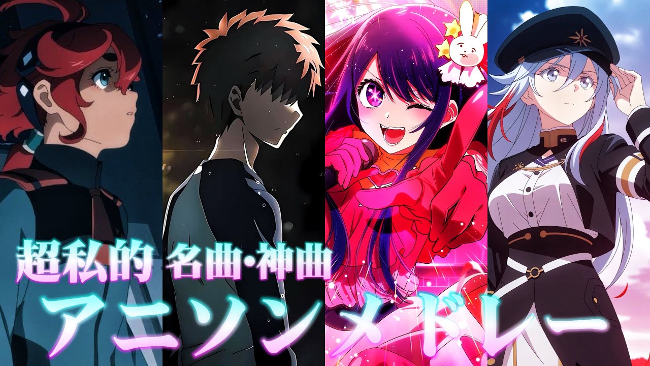 【名曲･神曲だらけ✨️】超私的！アニソンメドレー100選✨️