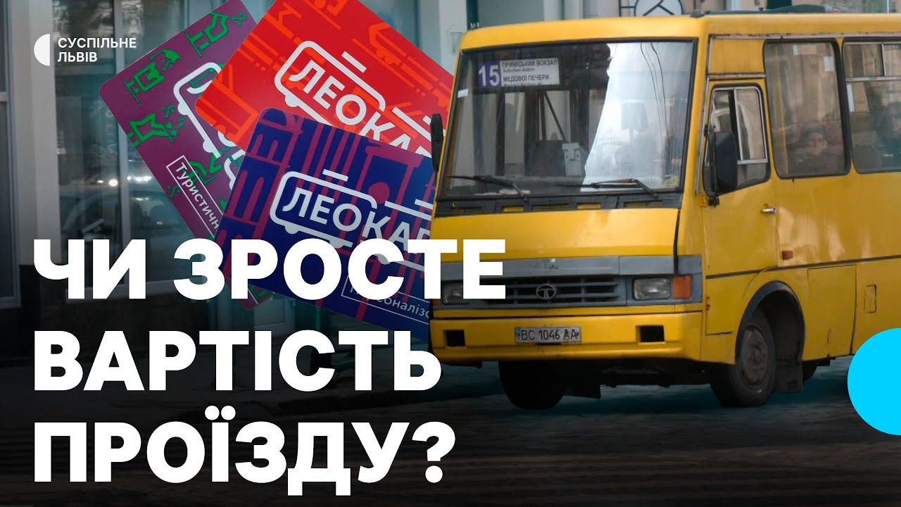 Перевізники хочуть підвищення тарифу на проїзд: що кажуть у мерії