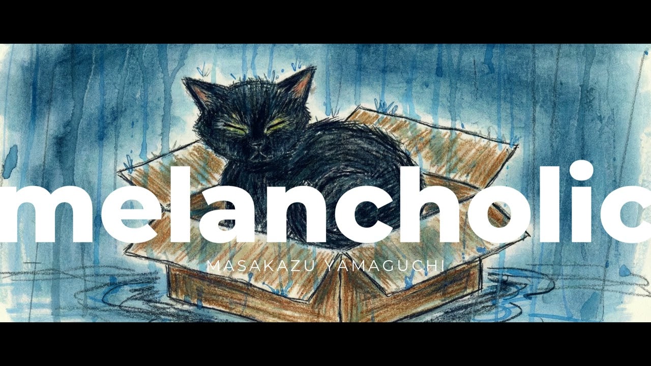 メランコリック　山口雅和　（SUNO AI ミュージック melancholic ）