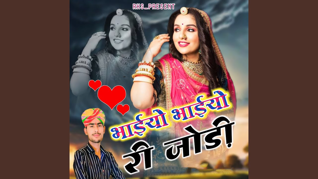 Bhaiyo Bhaiyo Ri Jodi