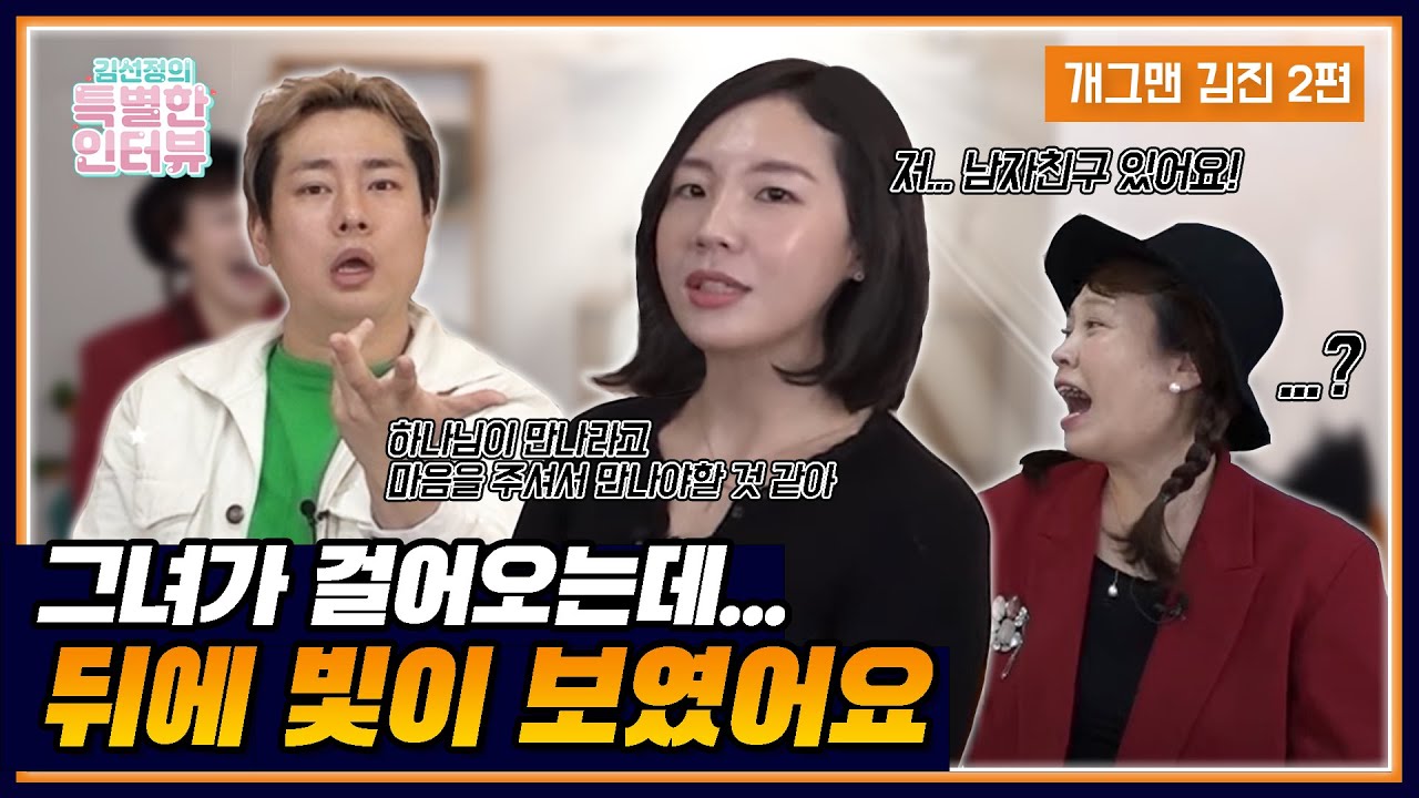 김선정의 특별한 인터뷰 Ep_07-2 | 믿음의 아내 표신애를 만나다!! 개그맨 김진 | 크리스천매거진TV