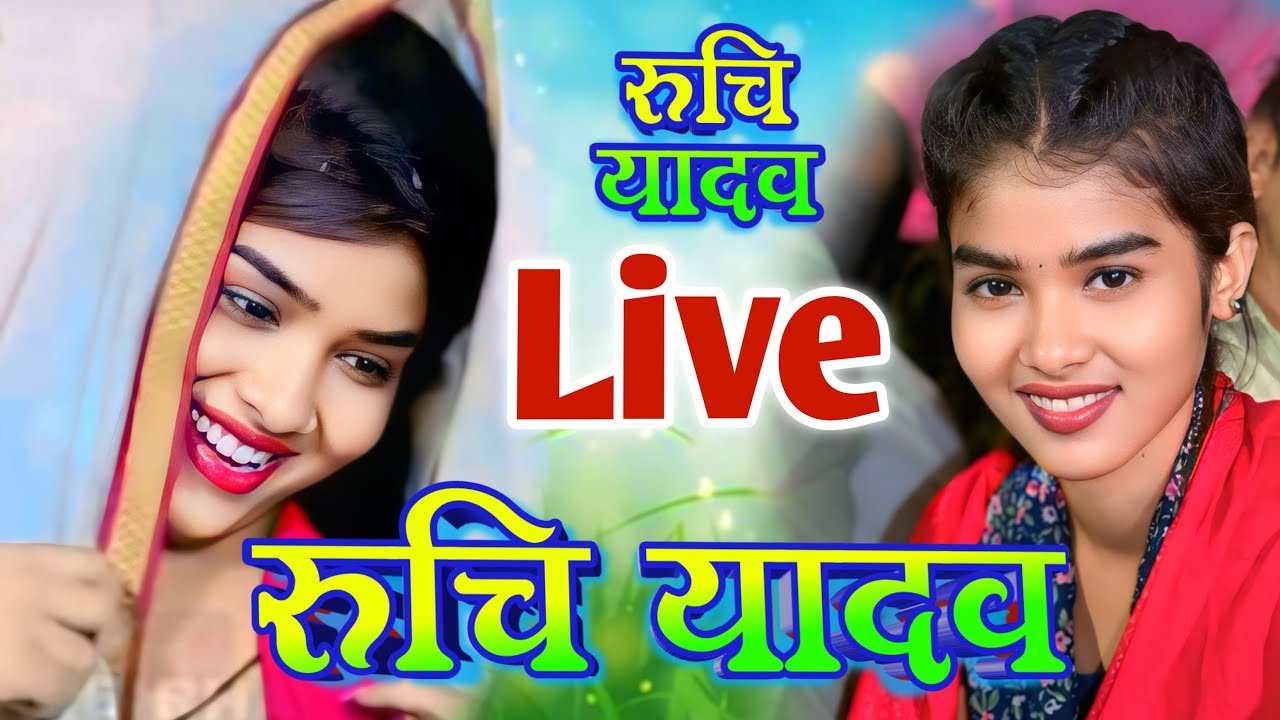Ruchi Yadav Pratapgarh ka birha #रुचि_यादव Ram Sewak Birha Music is live