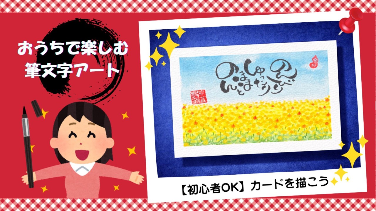 【初心者OK】おうちで楽しむ筆文字アート｜花畑を描く制作過程｜癒しの筆時間｜作業用BGM