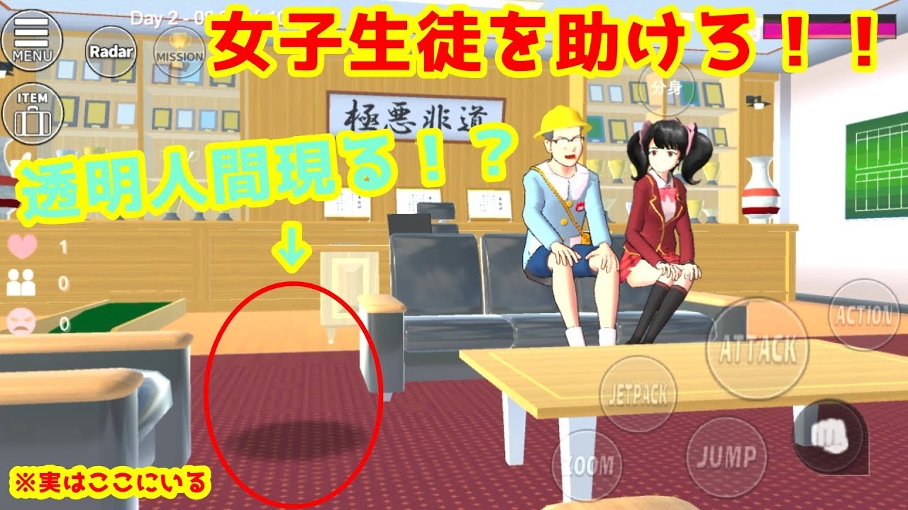 第199話「透明人間現る！？」【サクラスクールシミュレーター】