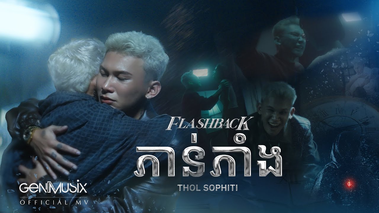 ថុល សុភិទិ - ភាន់ភាំង (FLASHBACK) | OFFICIAL MUSIC VIDEO