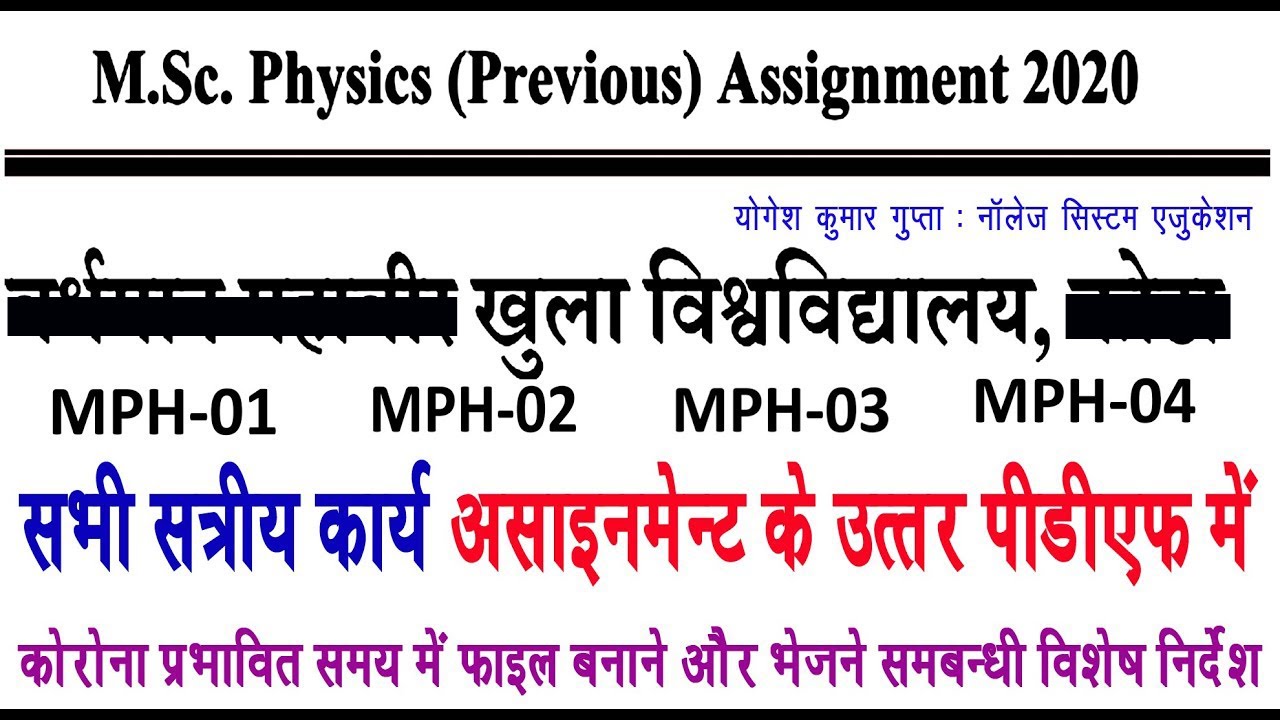 VMOU MSC Physics Solved Assignment | 2020 assignment | MPH-01 to MPH-04 | With Filing System