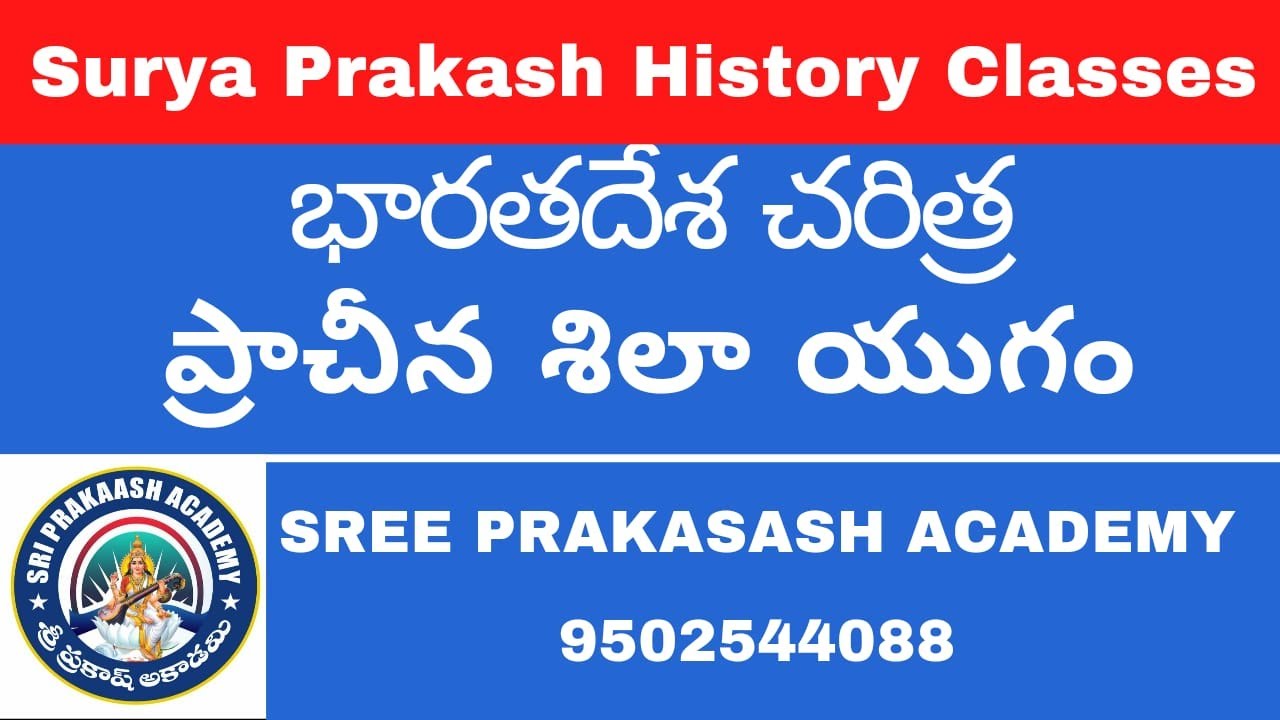 భారతదేశ చరిత్ర   ప్రాచీన శిలాయుగం