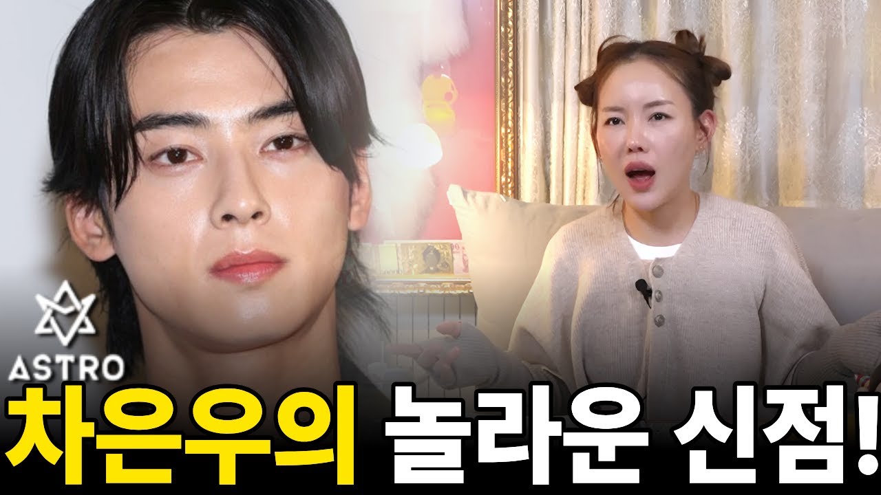 무편집] 탈세 의혹 차은우의 놀라운 신점 결과! 주현신당이 알려주는 진실!
