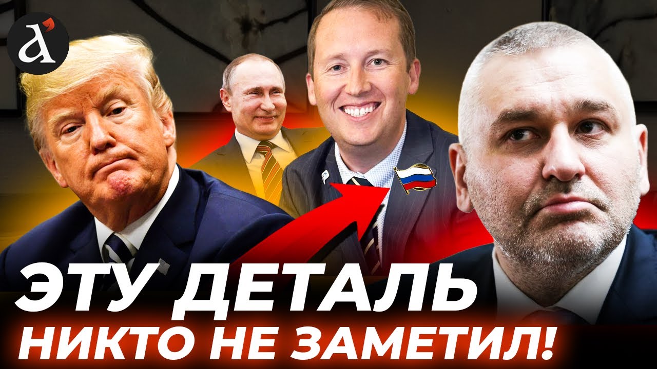 🤬 Фейгин: Секреты Трампа РАСКРЫТЫ! Вот почему он ОСТАВИЛ русского шпиона в Белом доме
