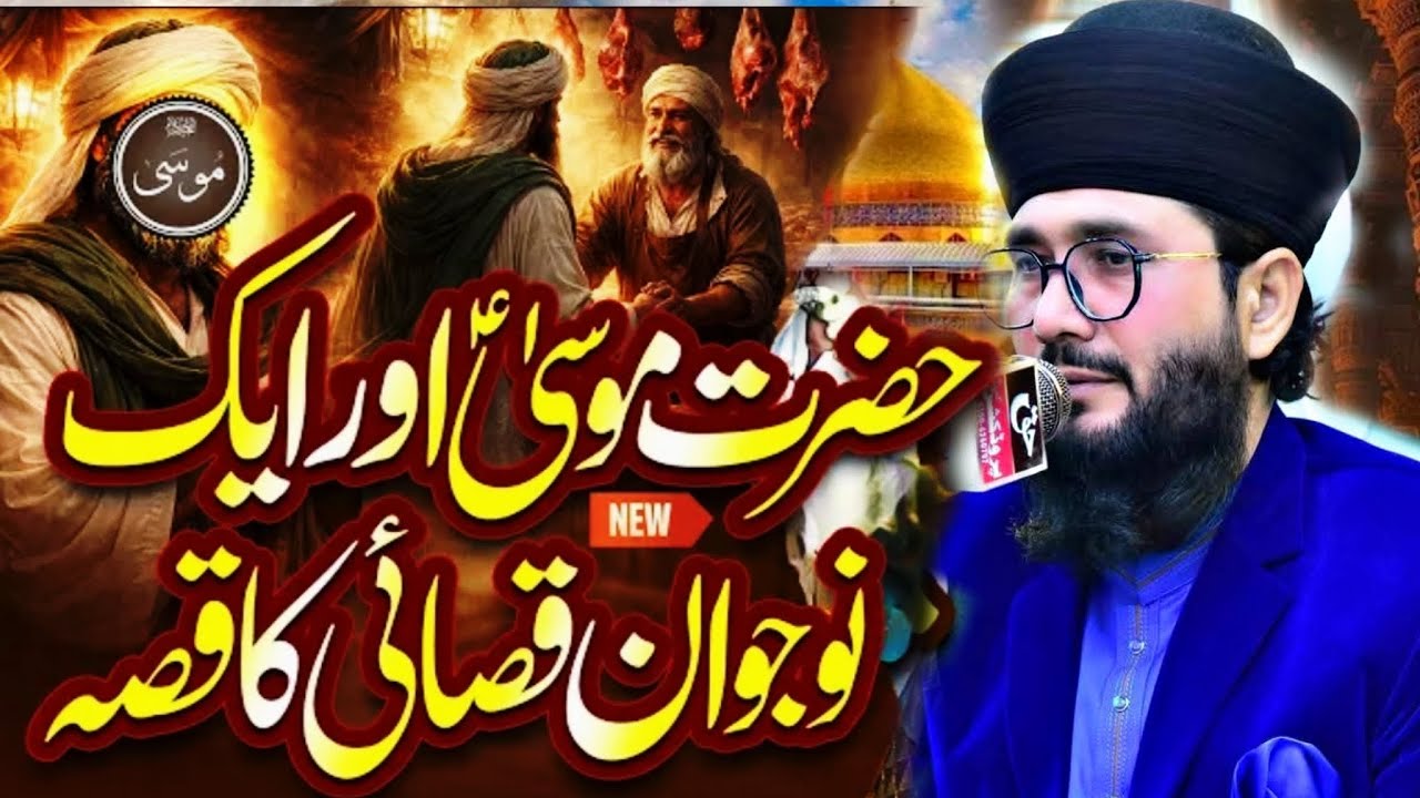 Emotional statement in praise of parents, incident of Hazrat Mose AS By Syed Shahid Hussain Gardezi