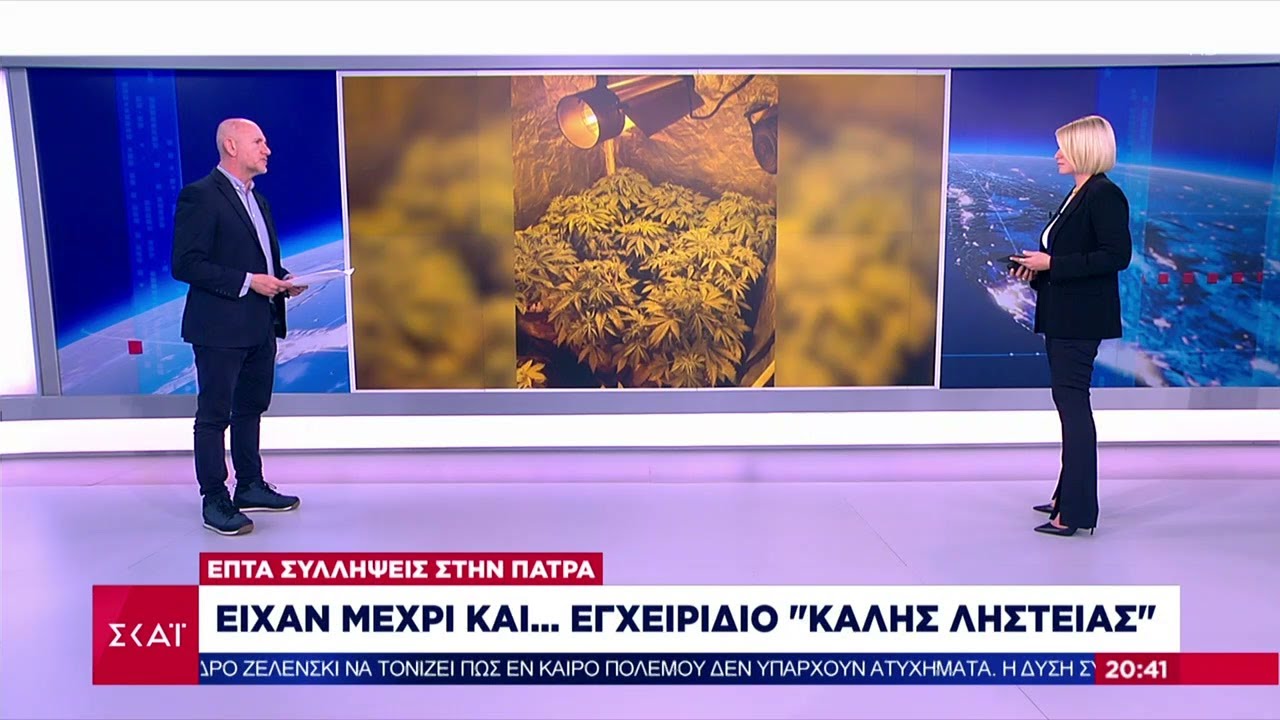 Επτά συλλήψεις στην Πάτρα: Είχαν μέχρι και... εγχειρίδιο 