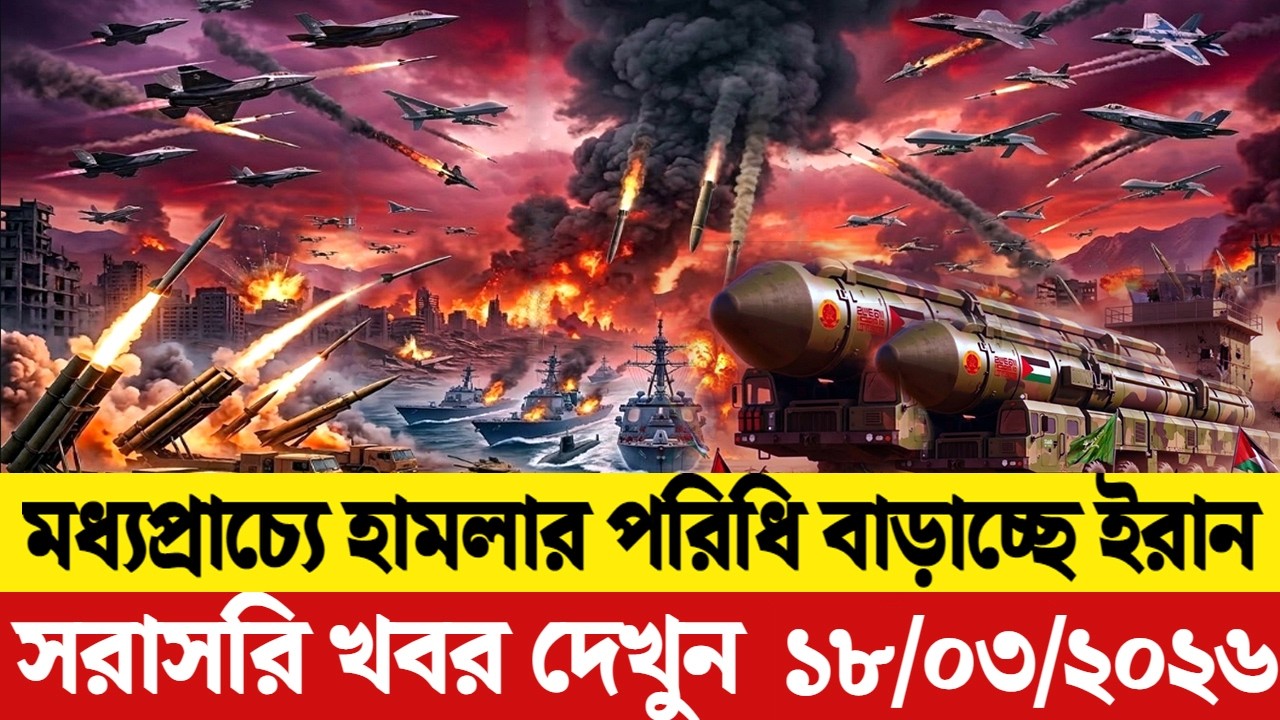🔴LIVE: আজকের টপ আন্তর্জাতিক সংবাদ | BBC World News Bangla | 15 March 2026 | বিশ্বজুড়ে এখন যা ঘটছে