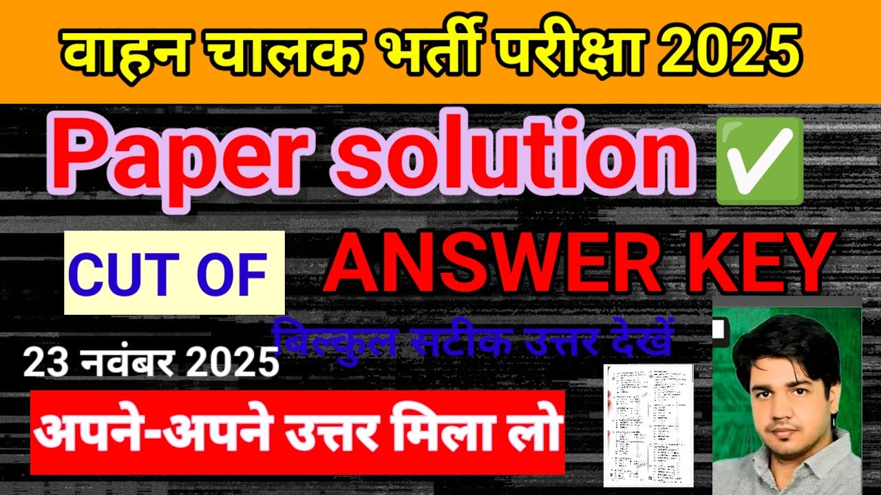 वाहन चालक भर्ती परीक्षा paper solution || vahan chalak paper answer key || Cut rajasthani education 