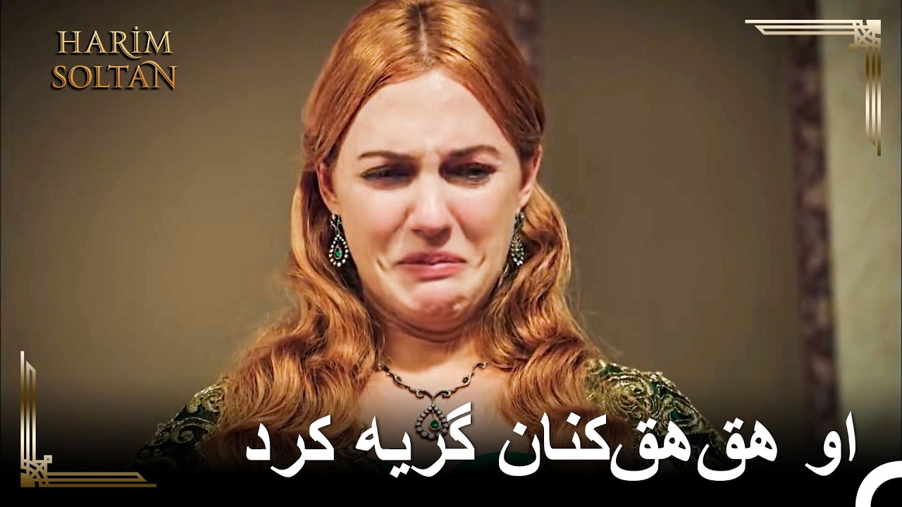 سلیمان، این نامهٔ عاشقانه را برای چه کسی نوشتی؟ | حريم سلطان الحلقة 157
