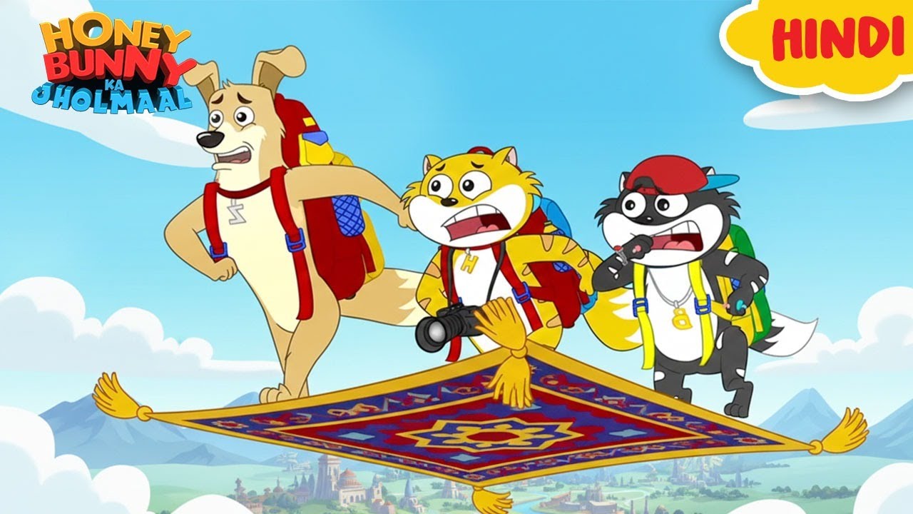Honey Bunny और उड़ता हुआ कारपेट | Cartoon For Kids | Gags In Hindi | Animated Stories