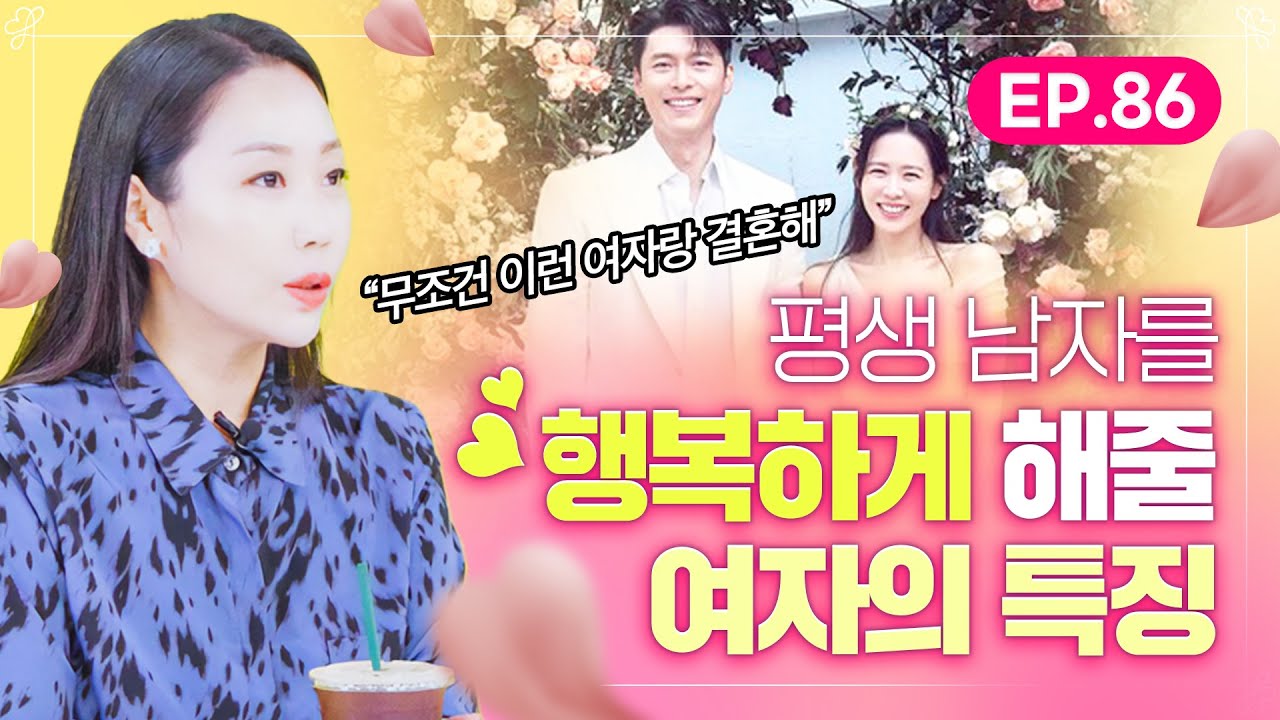 무조건 결혼해야 할 여자 특징 (이런 여자 제발 절대 놓치지 마세요!👰🏻)
