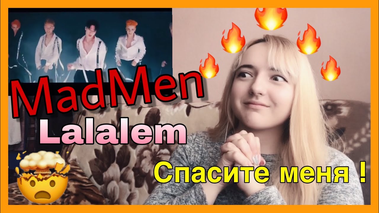 Mad Men - Lalalem MV РЕАКЦИЯ || Убили окончательно 😱