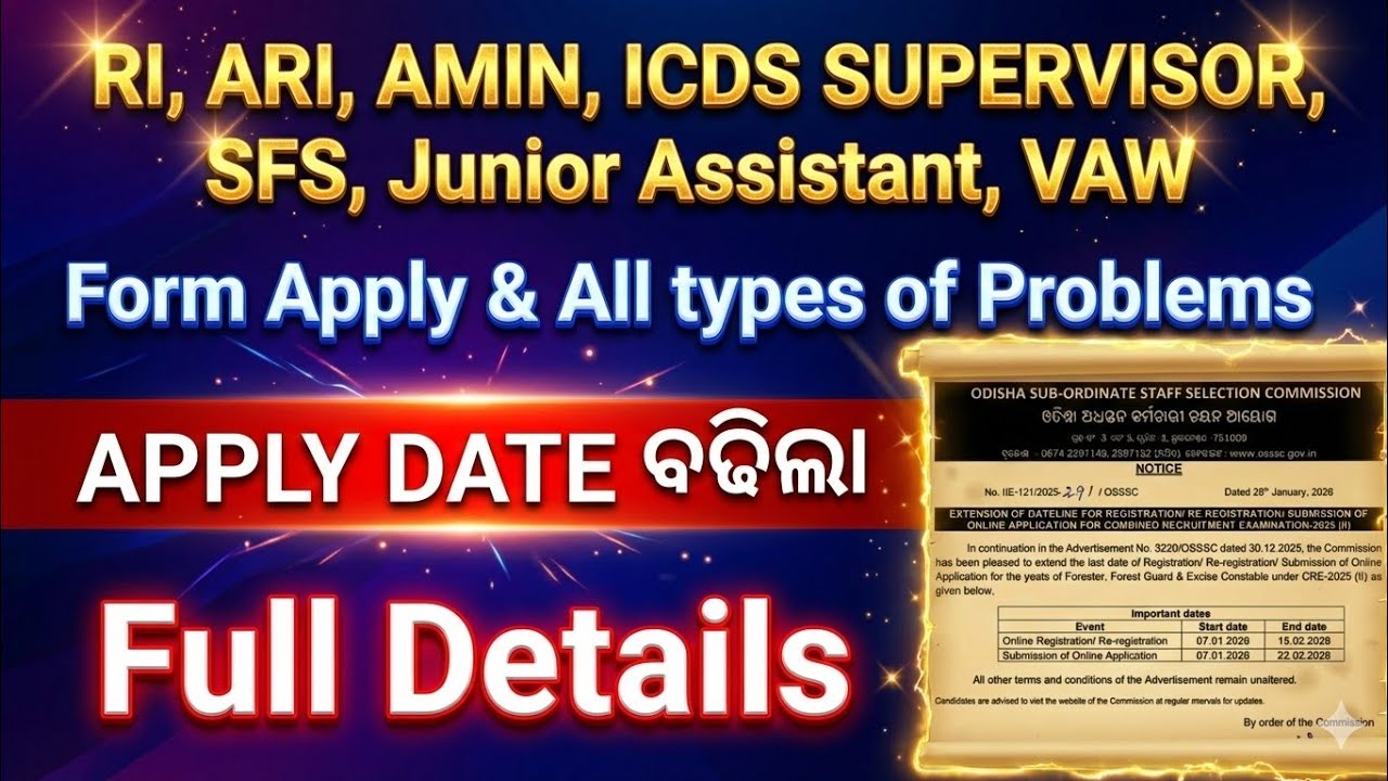 RI, AMIN Apply Date ବଢିଲା | RI, ARI, AMIN, ICDS Supervisor, SFS, JA Apply Date ଘୁଞ୍ଚିଲା 