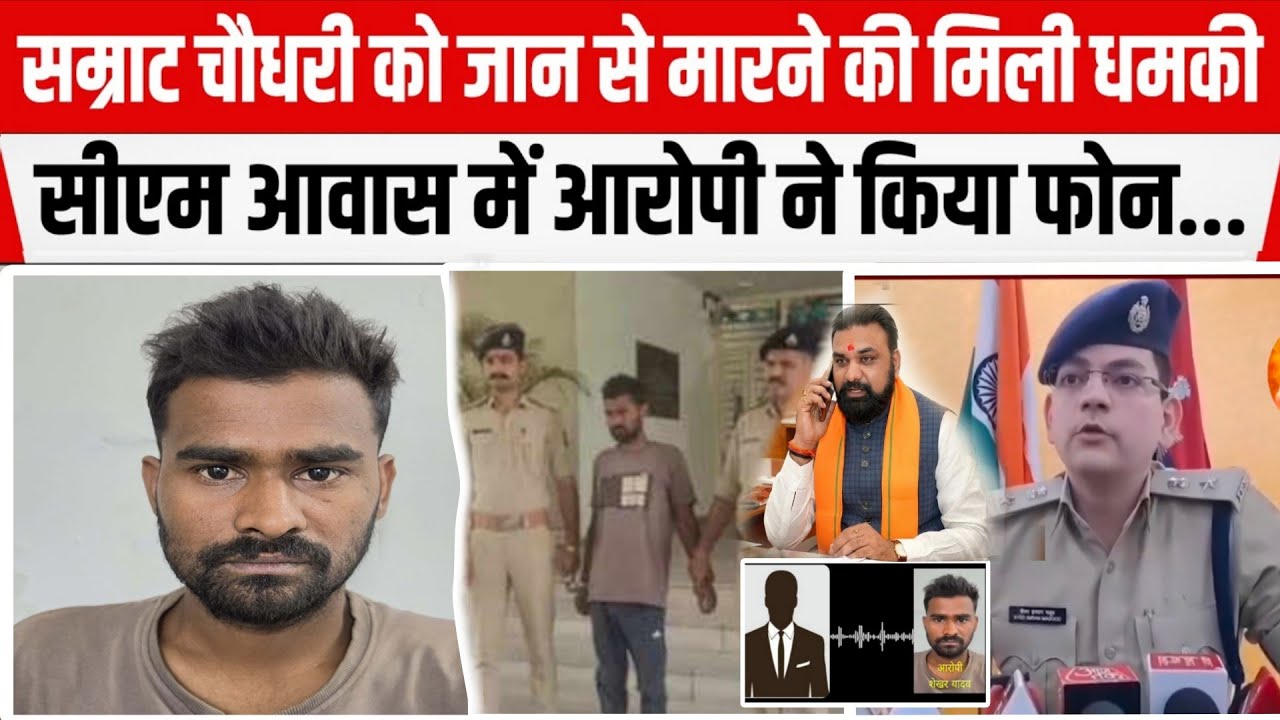 The accused who threatened CM Samrat Chaudhary was arrested by Munger Police from Gujarat, SP said.