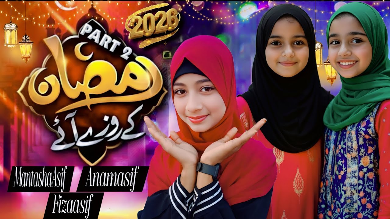 New Ramadan Kalam 2026 - Insh allah Sary Roze Rakho gi - Fizaasif, Mantashaasif & Anamasif