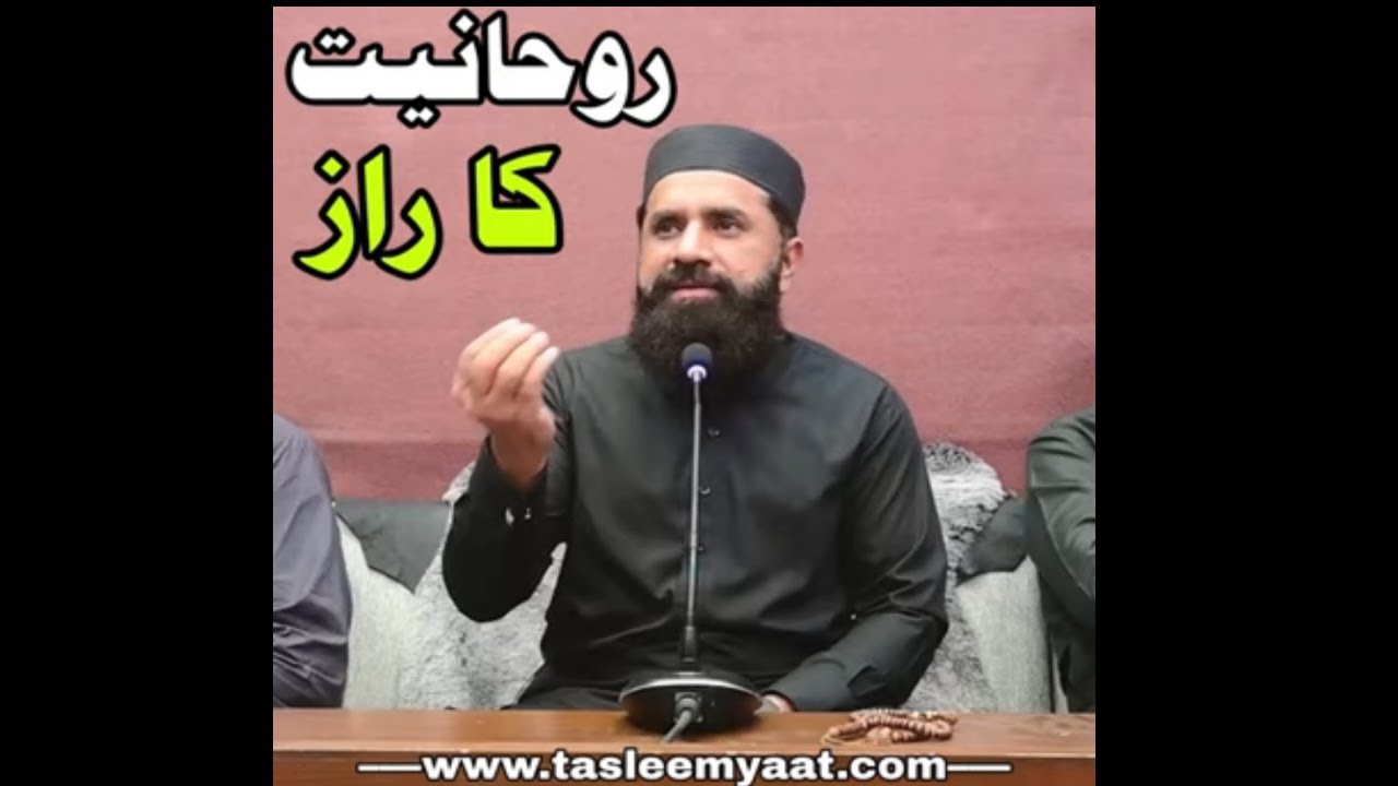Rohaaniyat Ka Raaz | Motivational bayan status | Urdu motivational speech | Tasleem Raza bayan