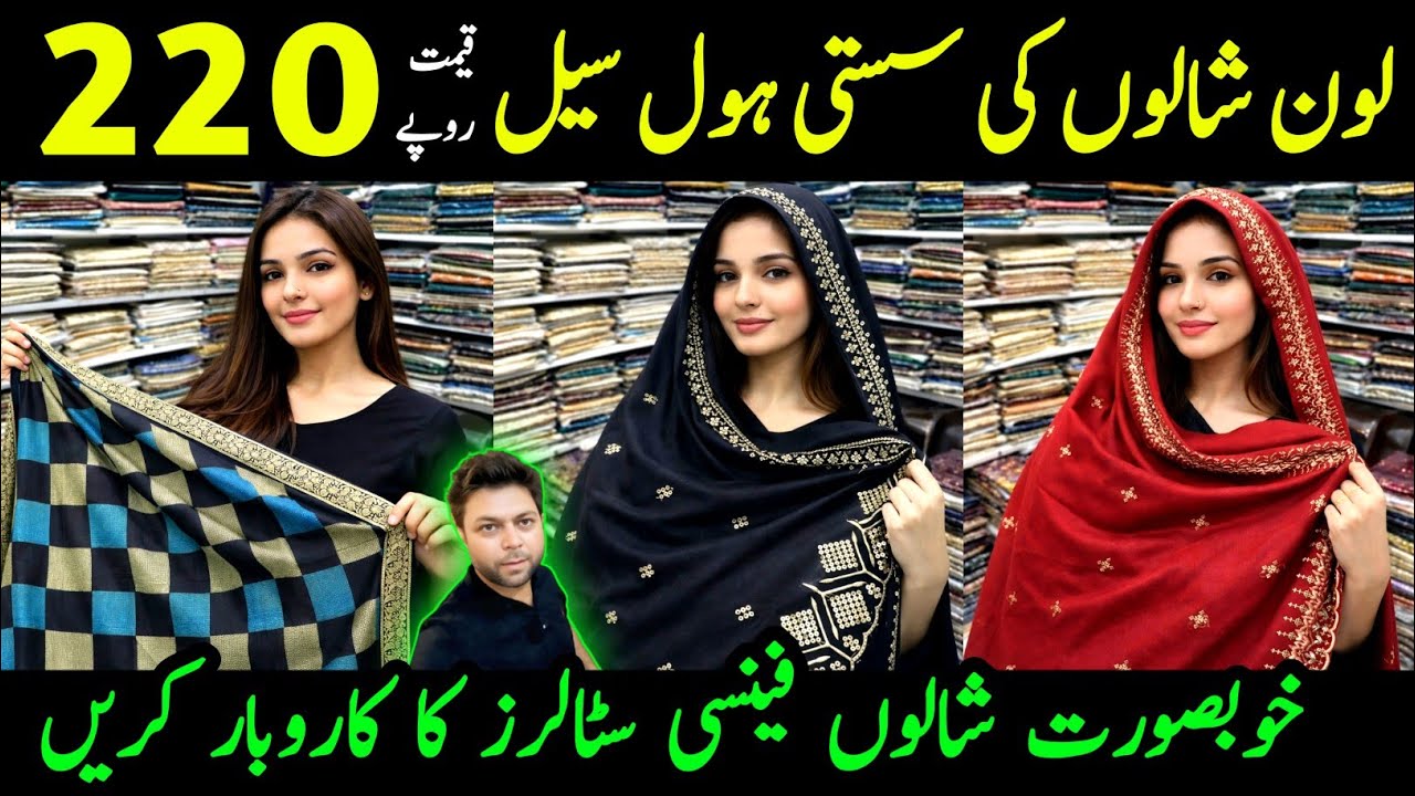 🔥 Shawls Just 220 Rs | Cut Work Shawls Wholesale Market in Faisalabad | Cheap Shawls and staller