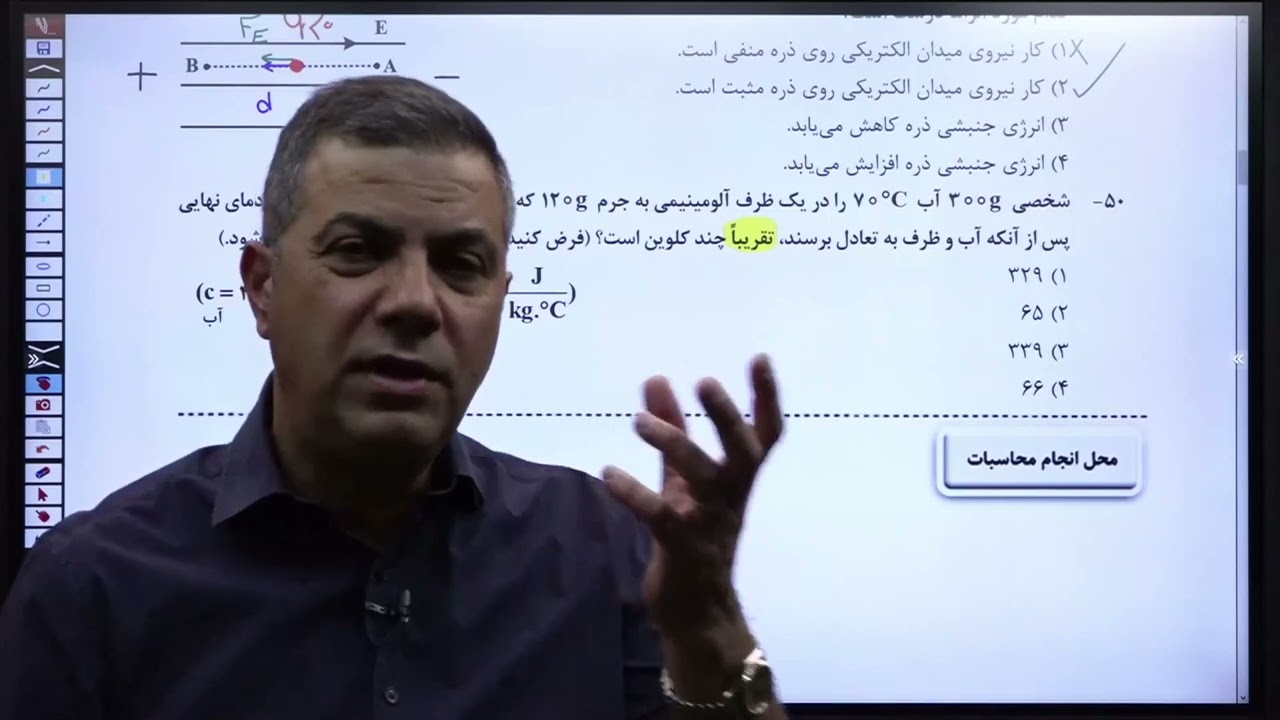 حل سؤالات کنکور سراسری تیرماه ۱۴۰۲ رشته تجربی خارج کشور (جلسه سوم همایش) -امیرمیرحسینی
