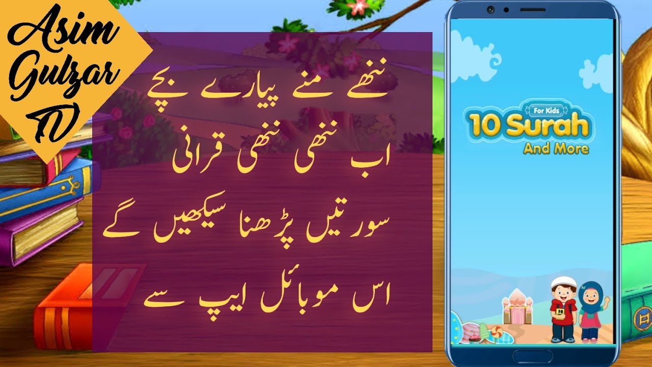 Last 10 surah for kids | Short surah from the Quran | best mobile apps review