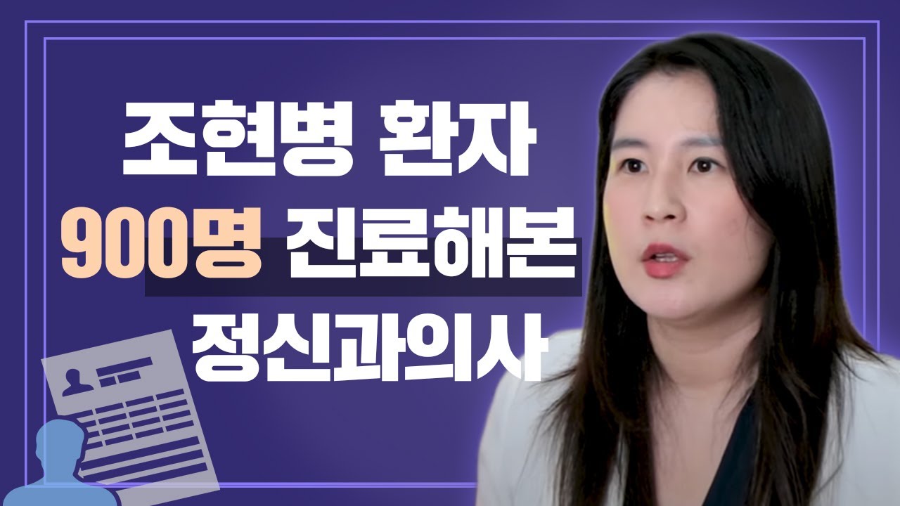 병원 늦게가면 더 심각해지는 조현병, 초기에 보이는 경고 증상들 | 박서희 정신과의사