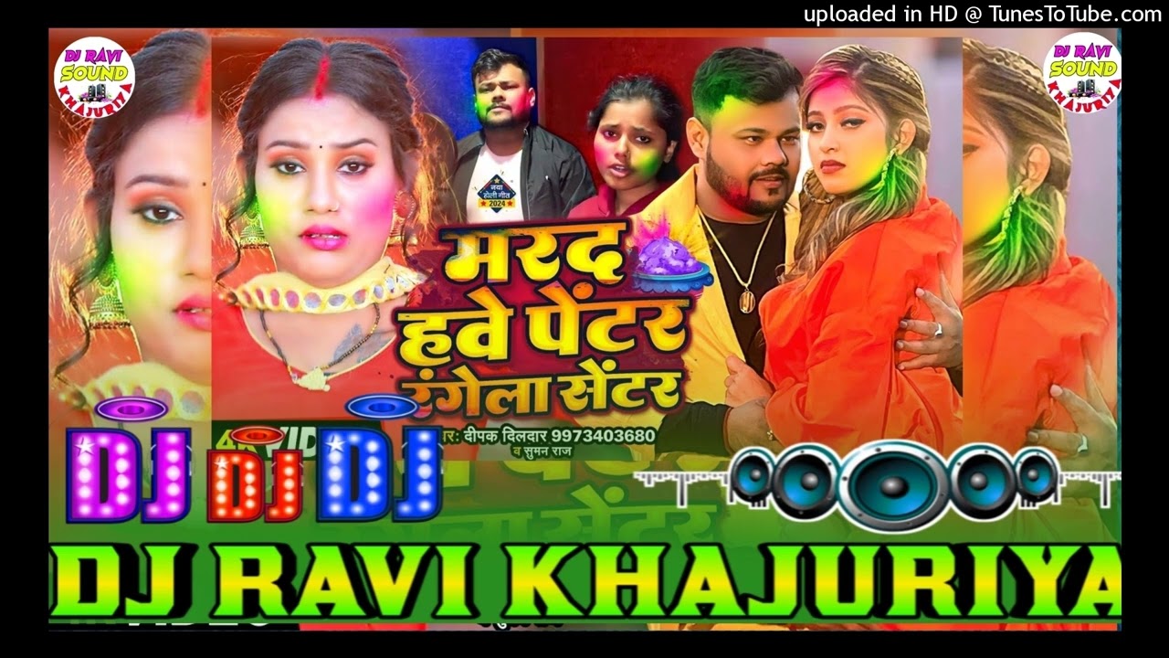 Marda Hawe Penter Ho | #Holi_Song | Dipak_Dildar | DJ Ravi Music | Hard Vibration Bass