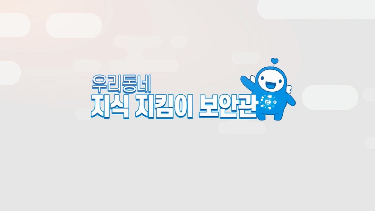 알기 쉬운 지식재산권-특허권, 실용신안권 등 (초등 고학년)