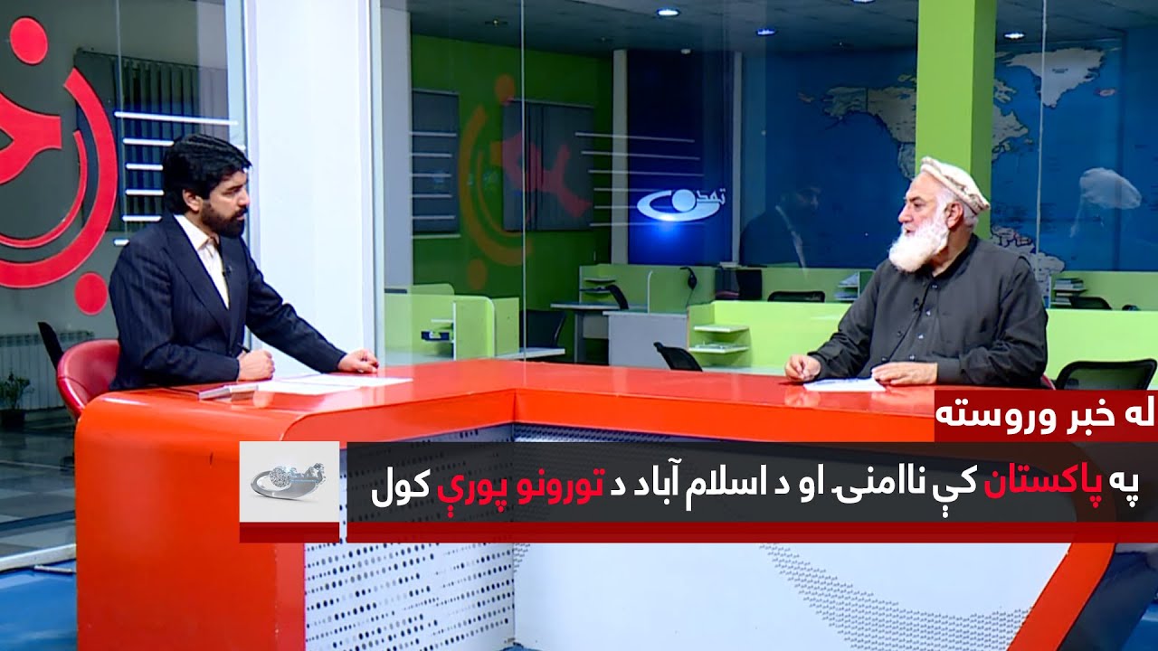 په پاکستان کې ناامنۍ او د اسلام آباد د تورونو پورې کول _ له خبر وروسته