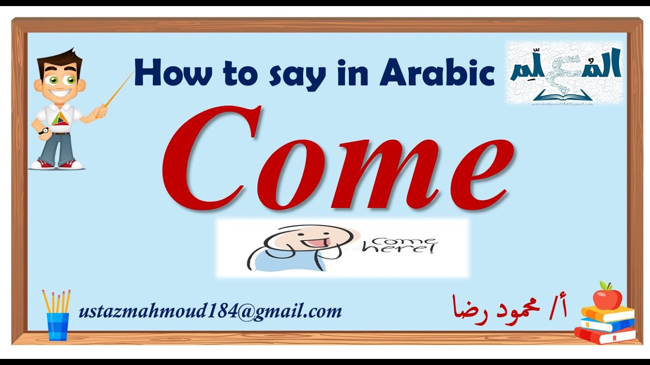 Learn Arabic in 3 Minutes | How to say come in Arabic