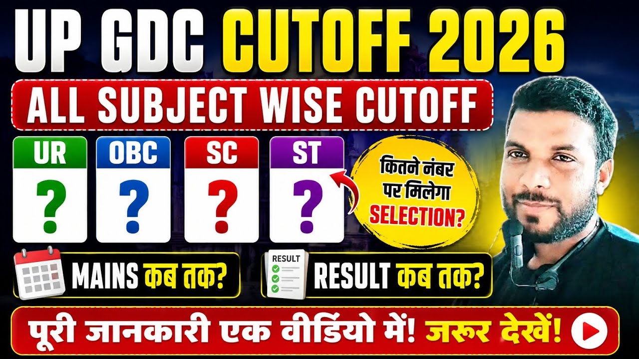 UPPSC GDC ASSISTANT PROFESSOR CUT OFF UPDATE🔥 UPPSC GDC SUBJECT WISE CUT OFF 2026 |GDC RESULT KAB? ✅