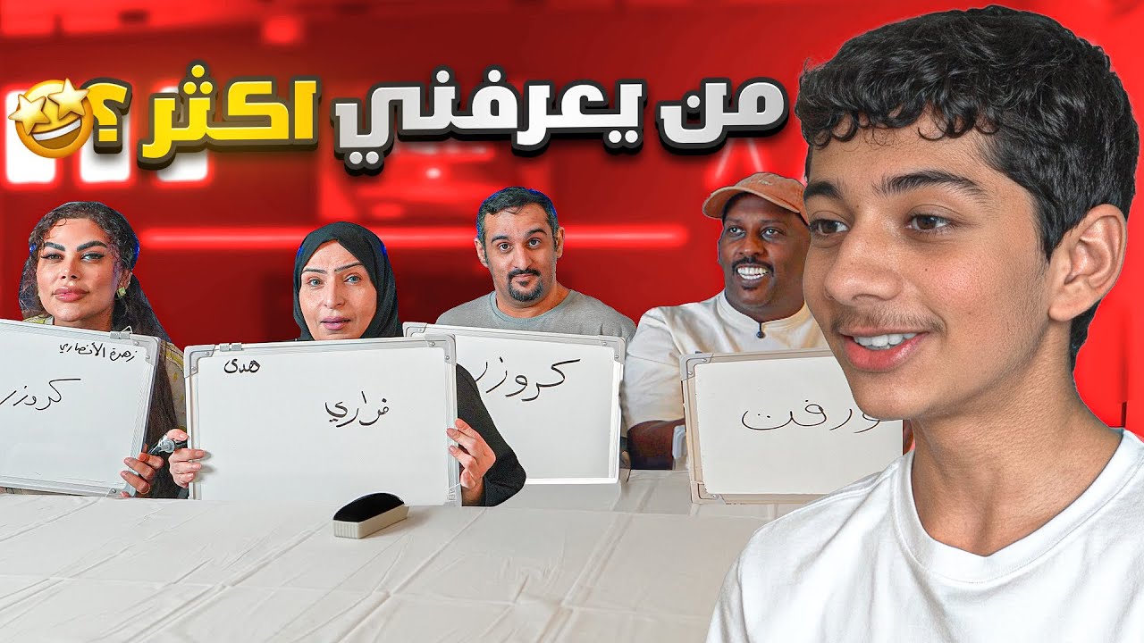 من يعرف تميم اكثر ؟✍🏼😂 #عائلة_تميم 