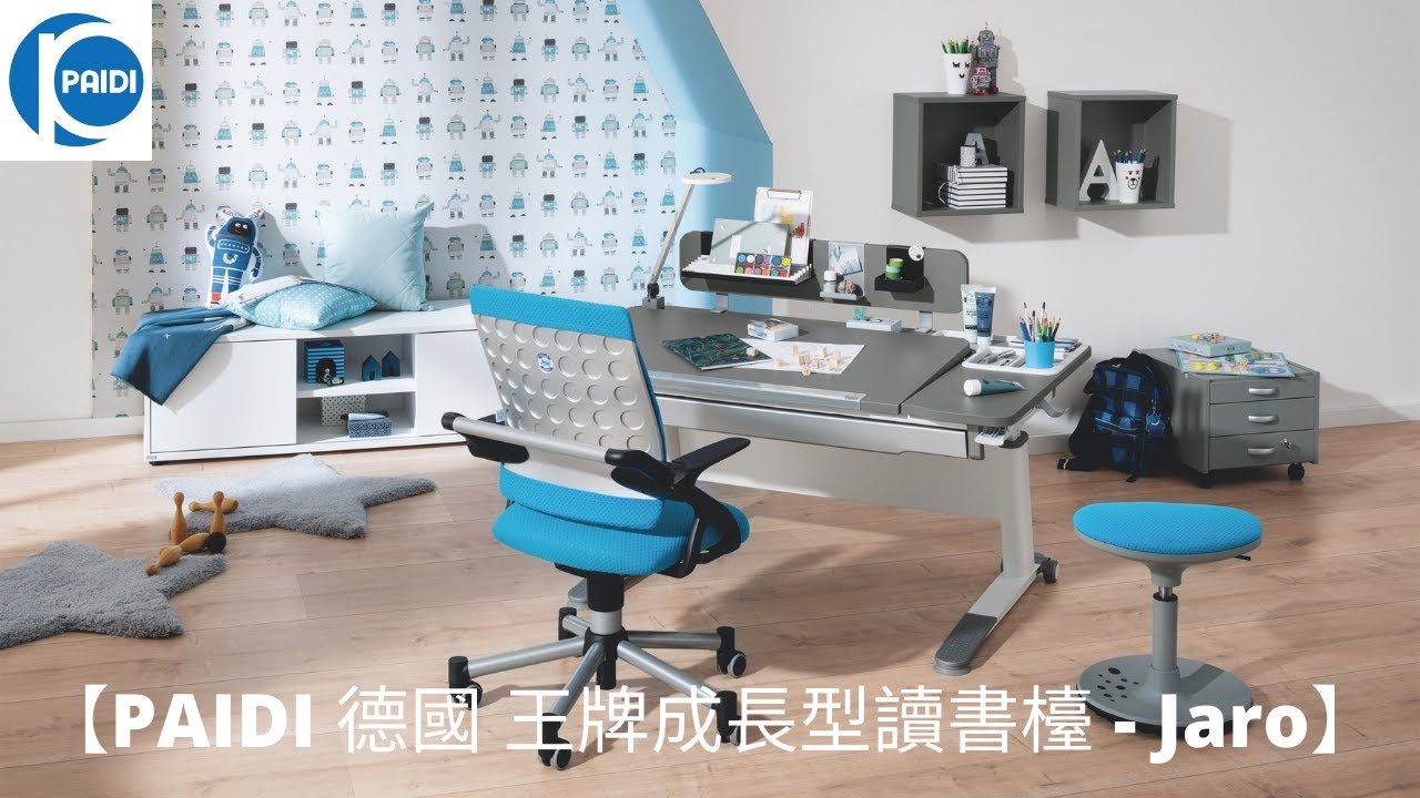 【PAIDI 德國王牌成長型讀書檯 - Jaro】