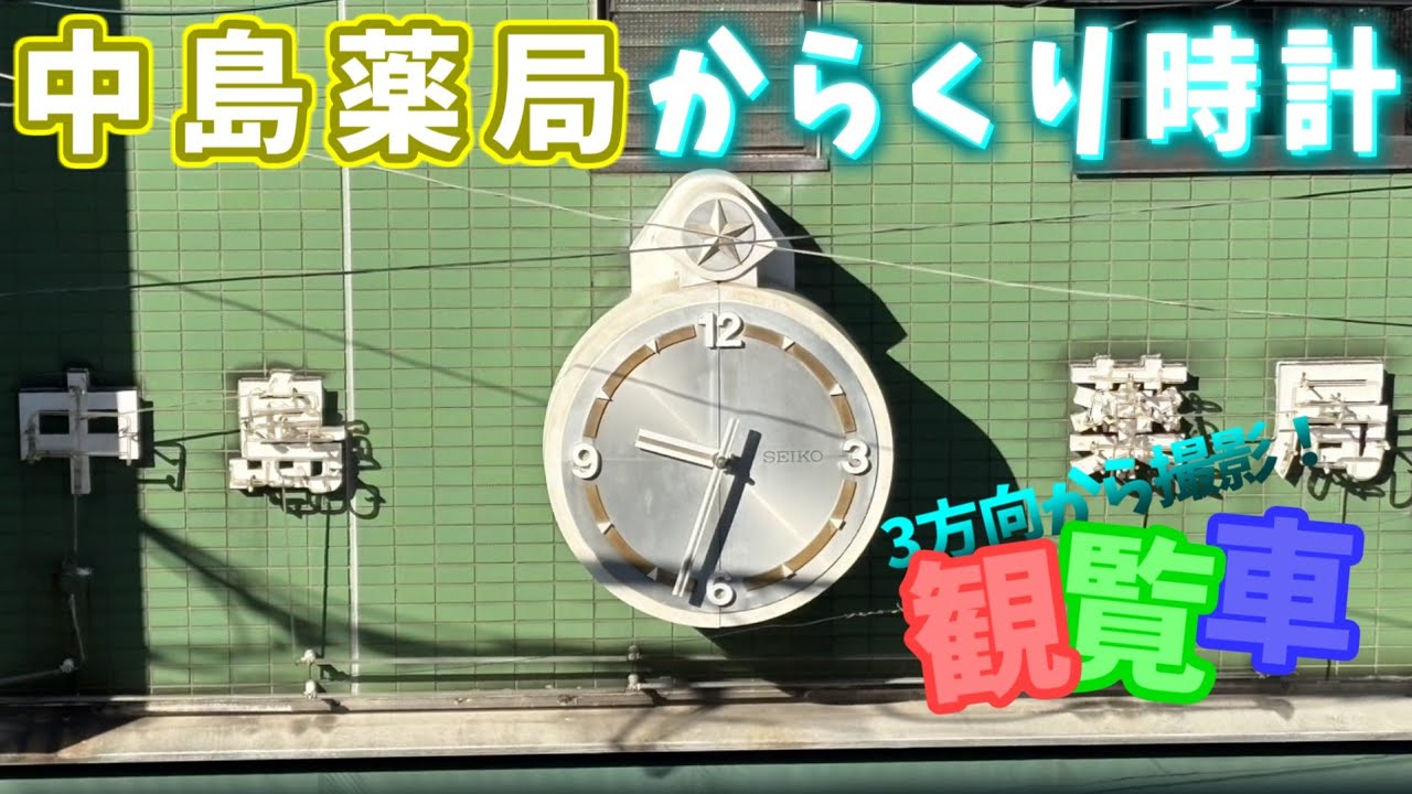 中島薬局からくり時計 セイコー「観覧車」SKK-053