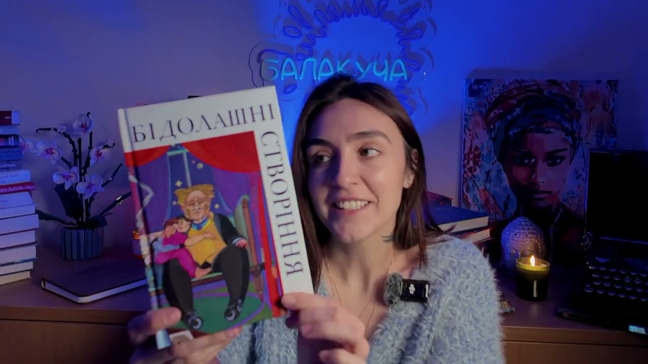 “БІДОЛАШНІ СТВОРІННЯ” Аласдера Ґрея: огляд книги та порівняння з фільмом 2023 року | Спойлери ⚠️