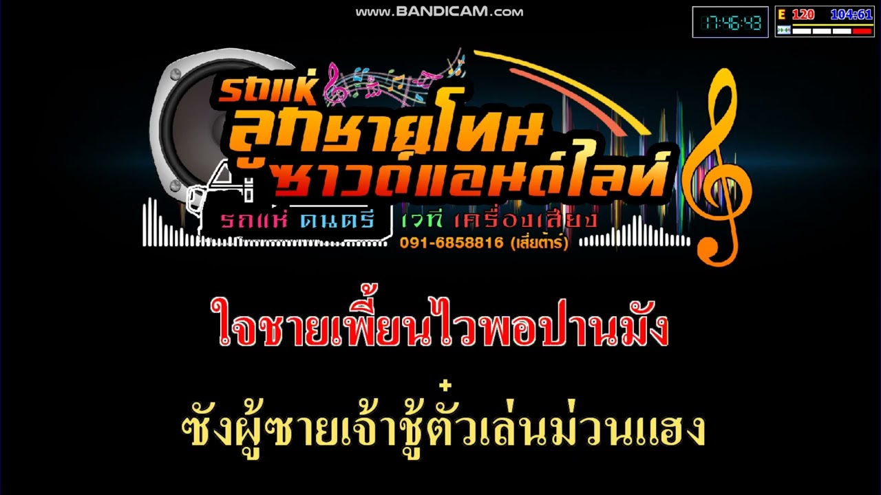 รักโผล่โสนแย้ม V.แสดงสด cover มิดี้คาราโอเกะ